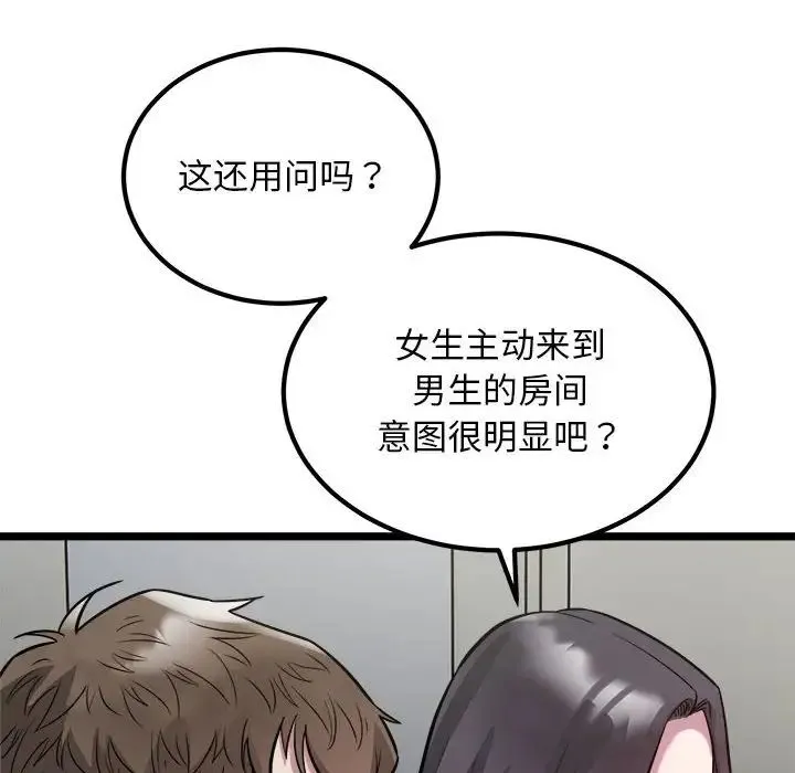 好运出租车 - 第18話 - page 88