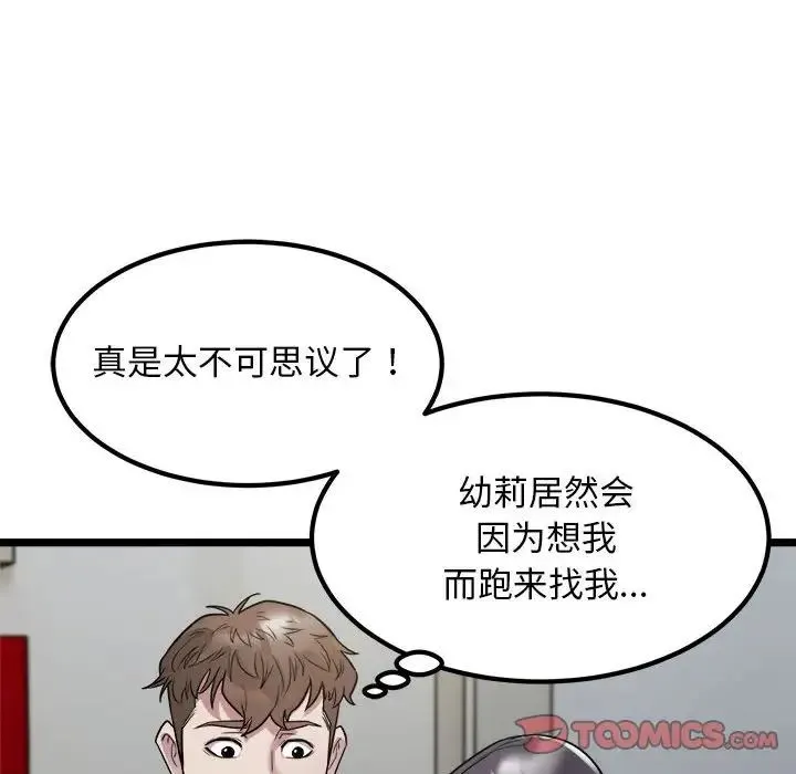 好运出租车 - 第18話 - page 90