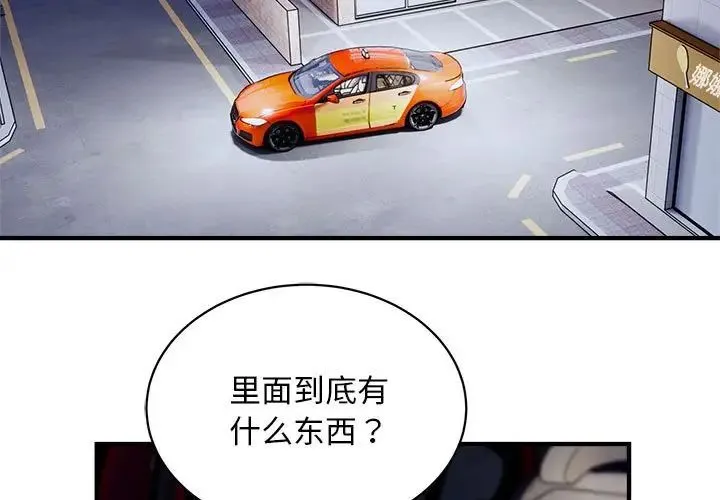 好运出租车 - 第12話 - page 3