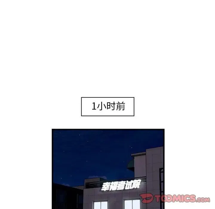 好运出租车 - 第12話 - page 6