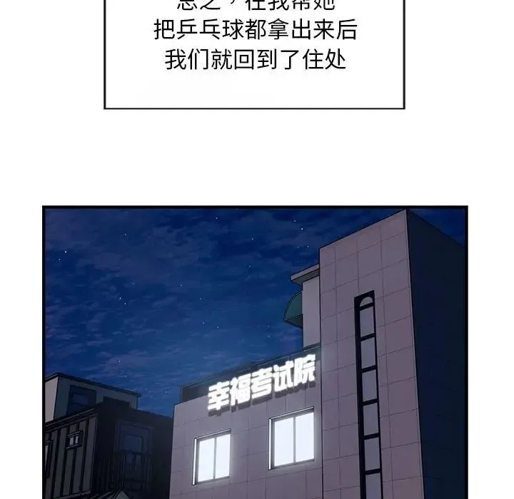 好运出租车 - 第12話 - page 57