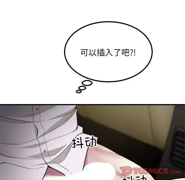 好运出租车 - 第14話 - page 86