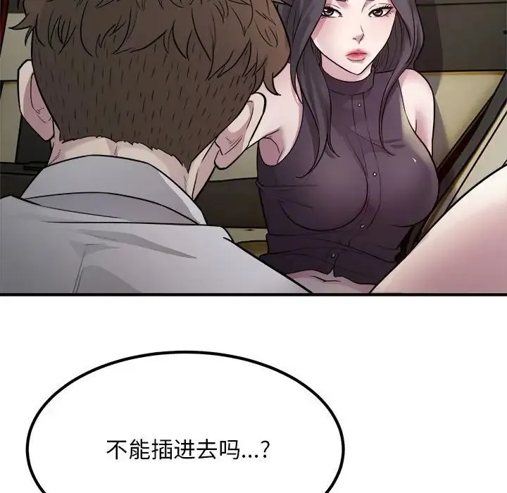 好运出租车 - 第14話 - page 96