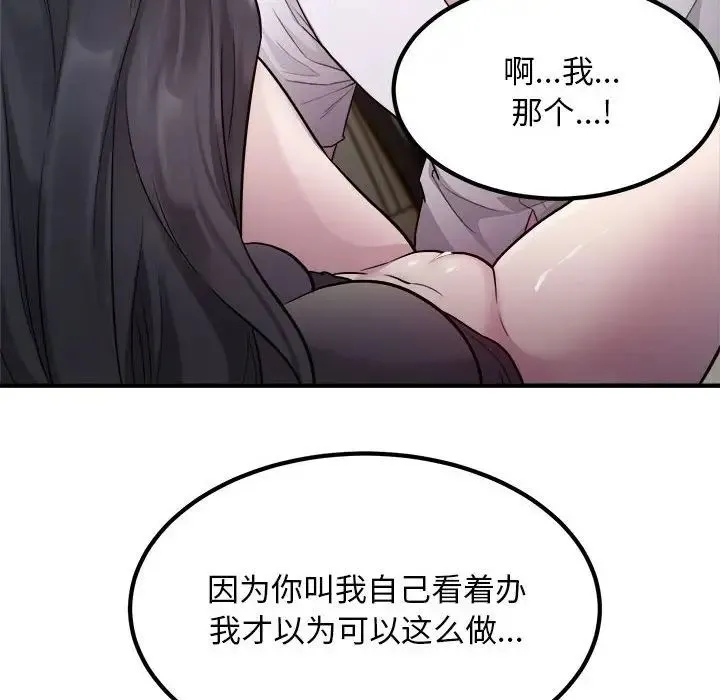 好运出租车 - 第14話 - page 99