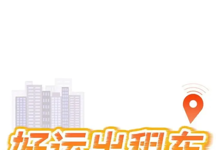好运出租车 - 第22話 - page 1