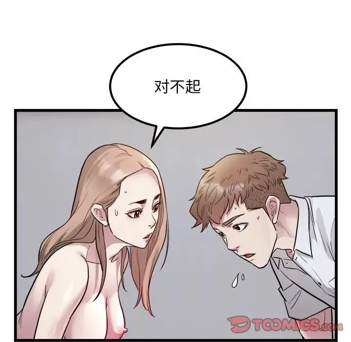 好运出租车 - 第22話 - page 6