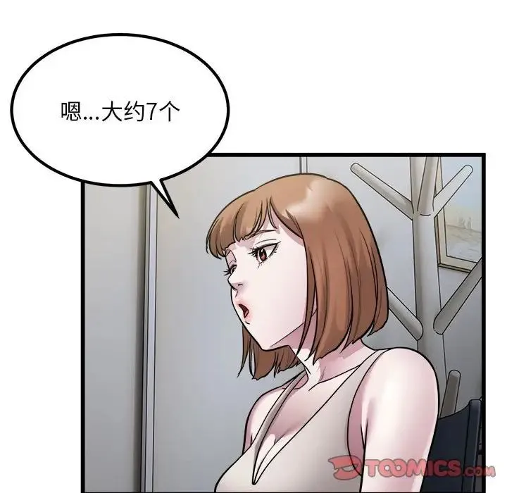 好运出租车 - 第22話 - page 74