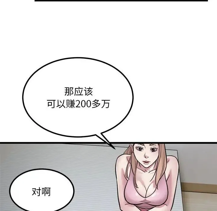 好运出租车 - 第22話 - page 75