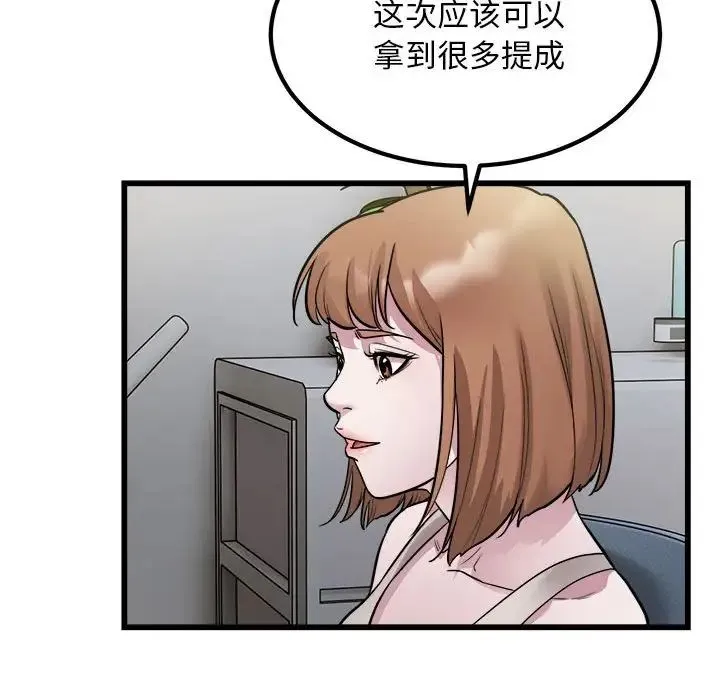 好运出租车 - 第22話 - page 77