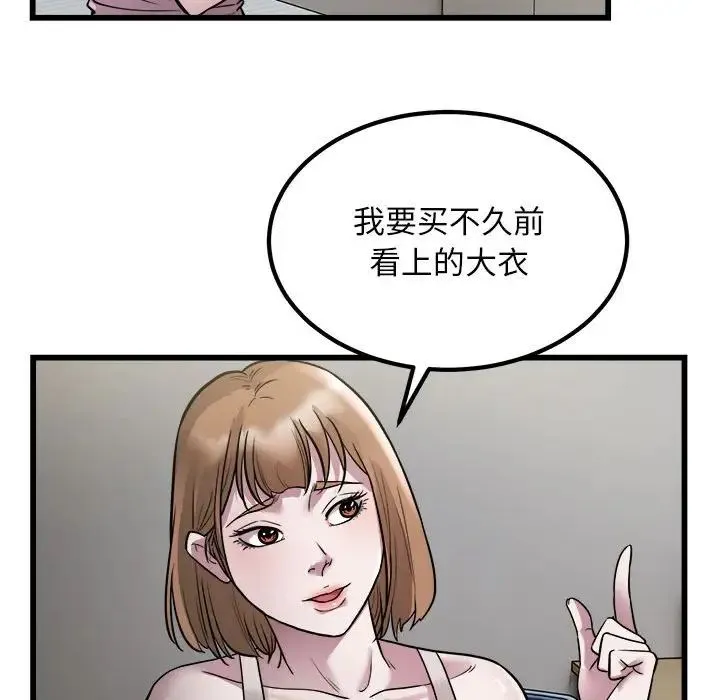 好运出租车 - 第22話 - page 79