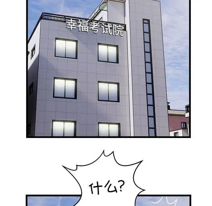 好运出租车 - 第22話 - page 87