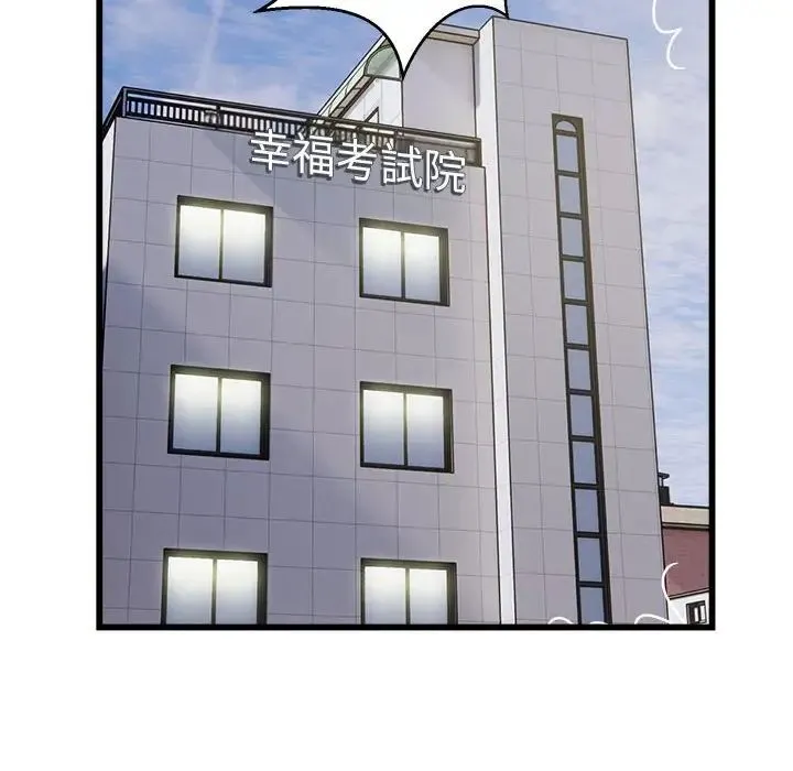好运出租车 - 第22話 - page 88