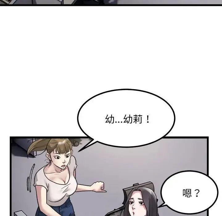 好运出租车 - 第22話 - page 100