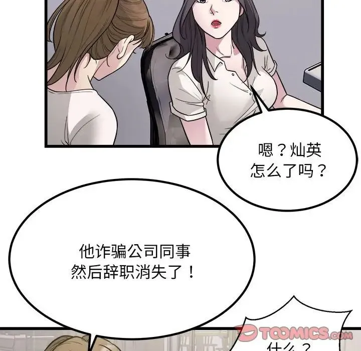 好运出租车 - 第22話 - page 102