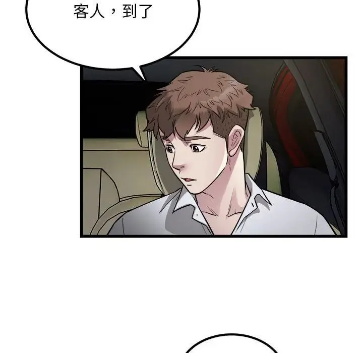 好运出租车 - 第21話 - page 7