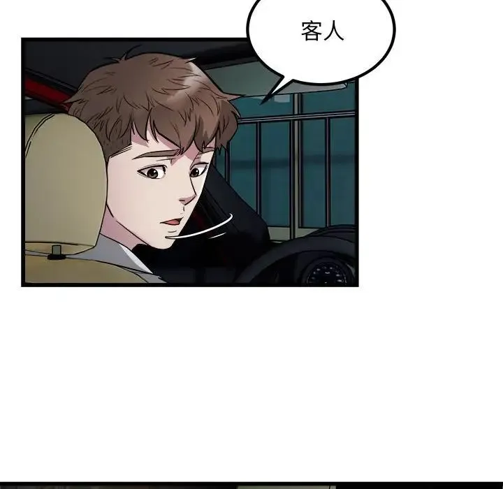 好运出租车 - 第21話 - page 8
