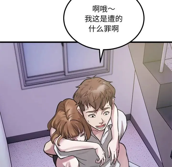 好运出租车 - 第21話 - page 13