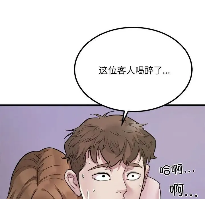 好运出租车 - 第21話 - page 20