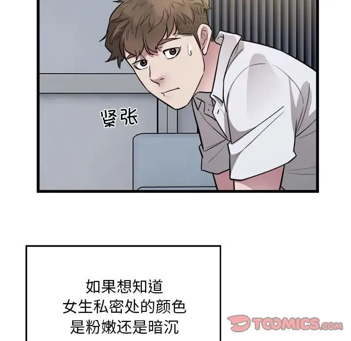 好运出租车 - 第21話 - page 42