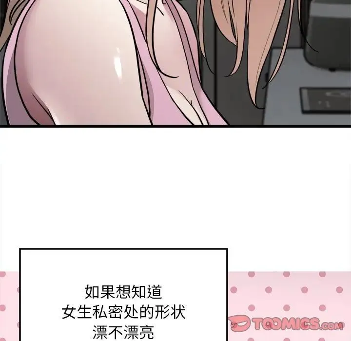 好运出租车 - 第21話 - page 46