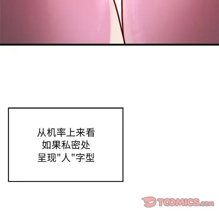 好运出租车 - 第21話 - page 50