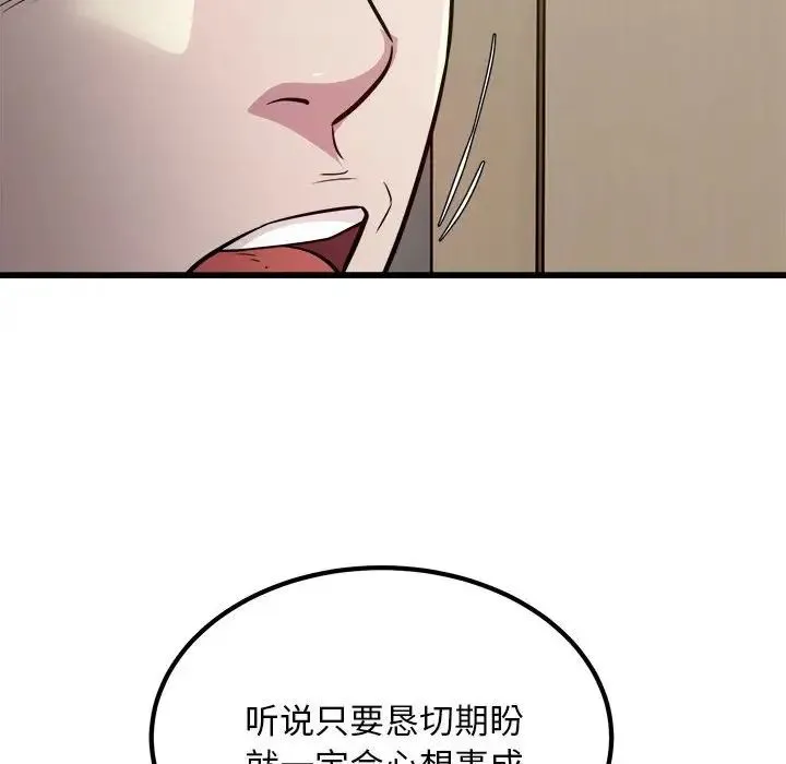好运出租车 - 第21話 - page 68