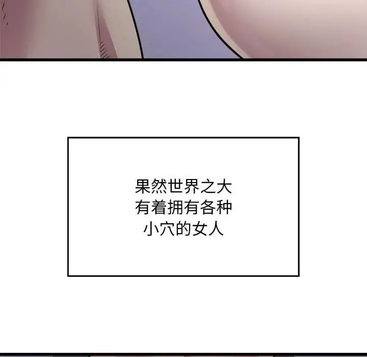 好运出租车 - 第21話 - page 88