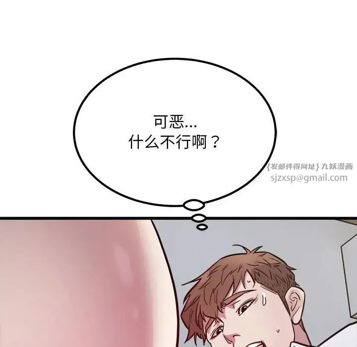 好运出租车 - 第21話 - page 99