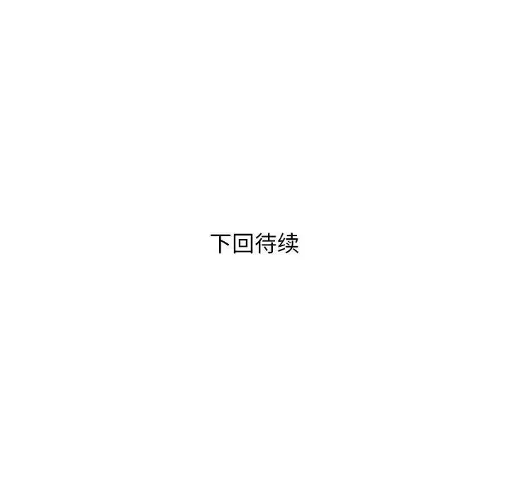 好运出租车 - 第21話 - page 101