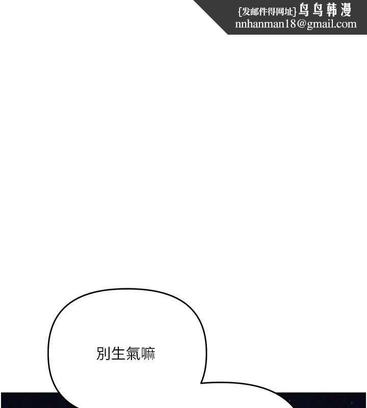 玩转学姊 - 第100話-與新獵物正面宣戰 - page 1
