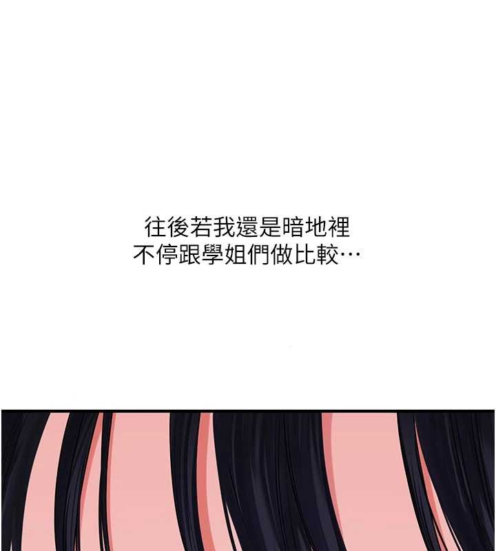 玩转学姊 - 第100話-與新獵物正面宣戰 - page 9