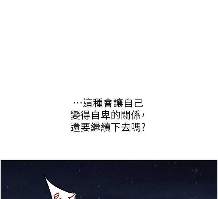 玩转学姊 - 第100話-與新獵物正面宣戰 - page 12