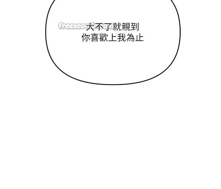 玩转学姊 - 第100話-與新獵物正面宣戰 - page 42
