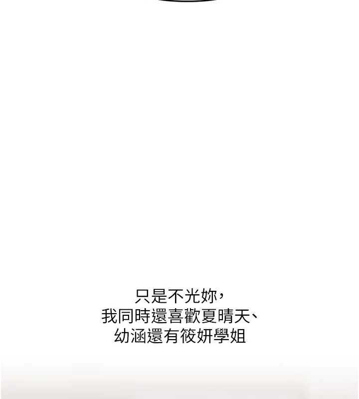 玩转学姊 - 第100話-與新獵物正面宣戰 - page 72