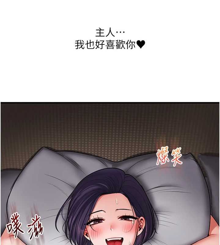 玩转学姊 - 第100話-與新獵物正面宣戰 - page 86