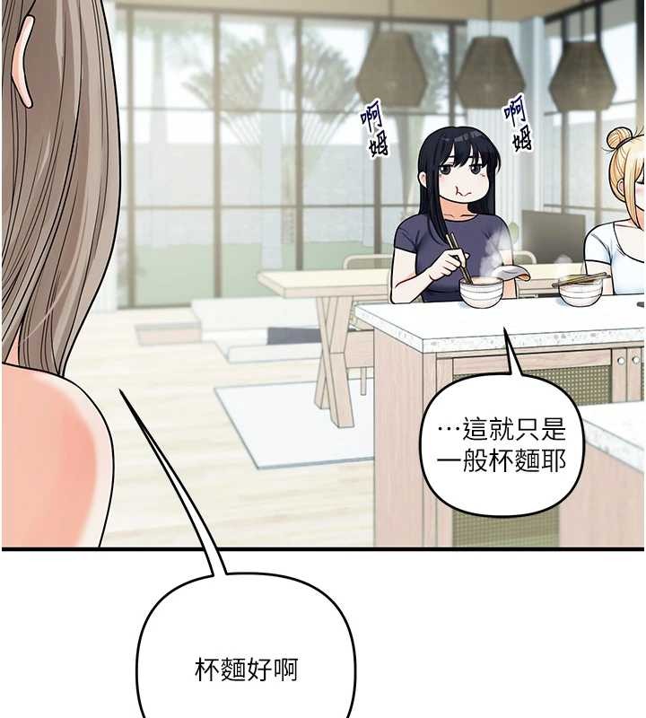 玩转学姊 - 第100話-與新獵物正面宣戰 - page 139