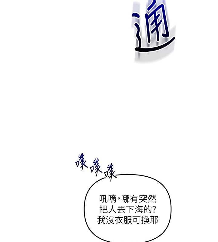 玩转学姊 - 第100話-與新獵物正面宣戰 - page 148