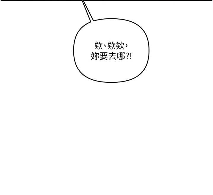 玩转学姊 - 第100話-與新獵物正面宣戰 - page 155
