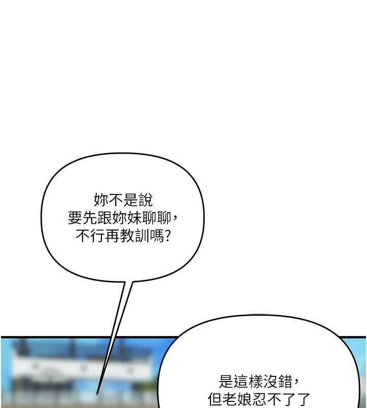 玩转学姊 - 第100話-與新獵物正面宣戰 - page 156