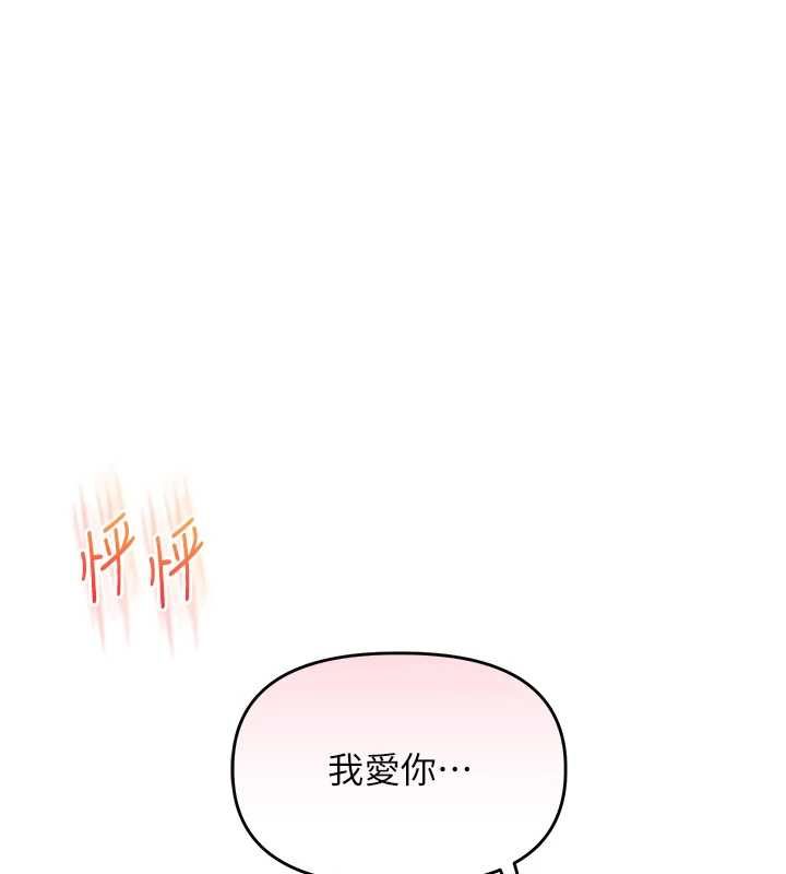 玩转学姊 - 第119話-當我一輩子的性奴吧 - page 1