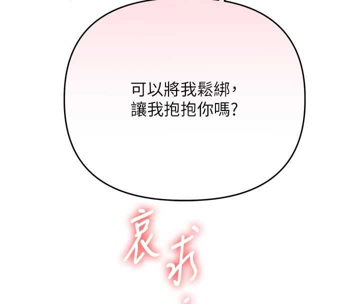 玩转学姊 - 第119話-當我一輩子的性奴吧 - page 4
