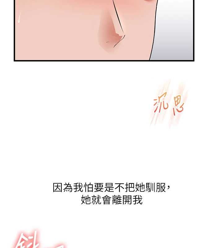 玩转学姊 - 第119話-當我一輩子的性奴吧 - page 7