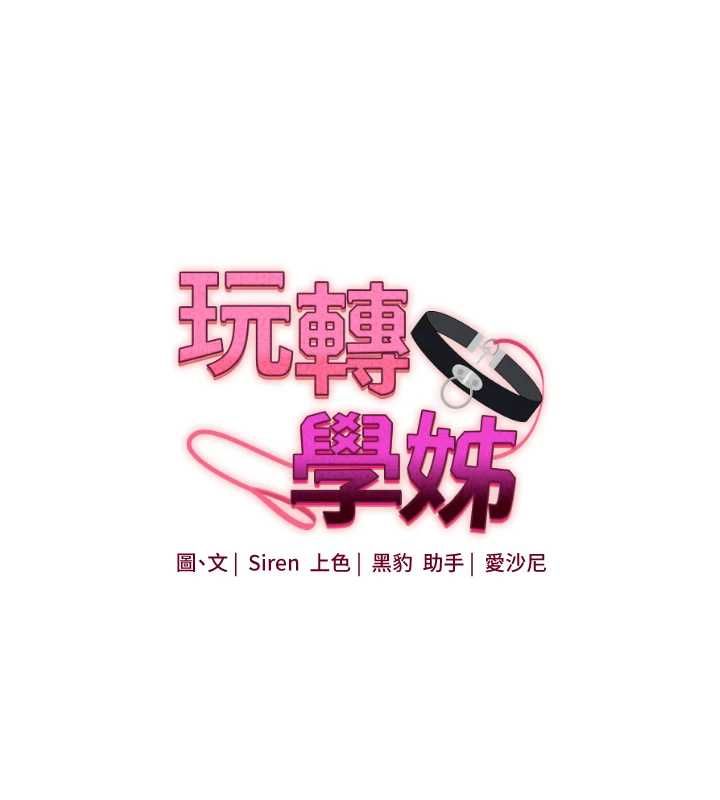 玩转学姊 - 第119話-當我一輩子的性奴吧 - page 20