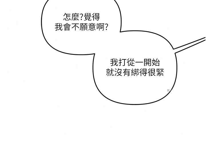 玩转学姊 - 第119話-當我一輩子的性奴吧 - page 29