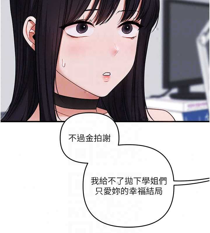 玩转学姊 - 第119話-當我一輩子的性奴吧 - page 31
