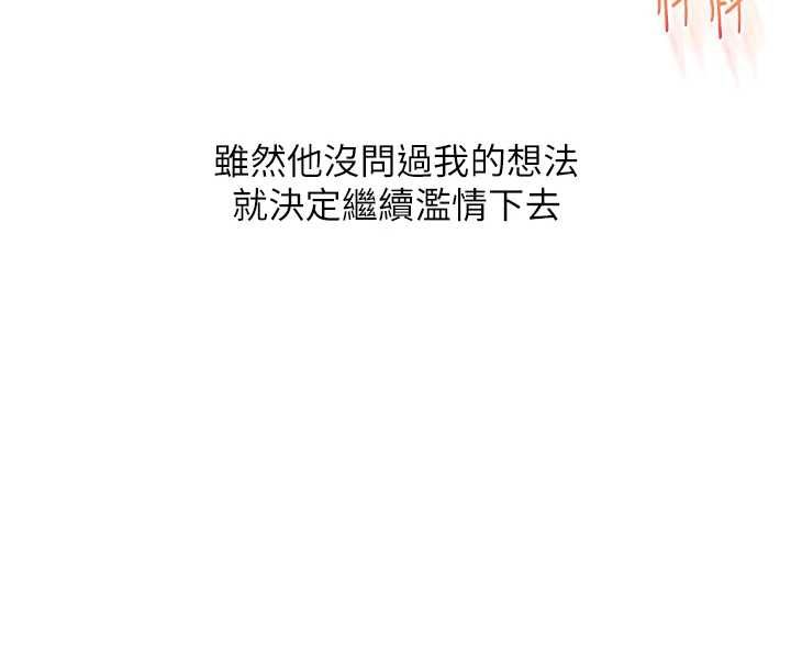 玩转学姊 - 第119話-當我一輩子的性奴吧 - page 48