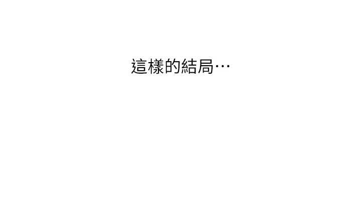 玩转学姊 - 第119話-當我一輩子的性奴吧 - page 93