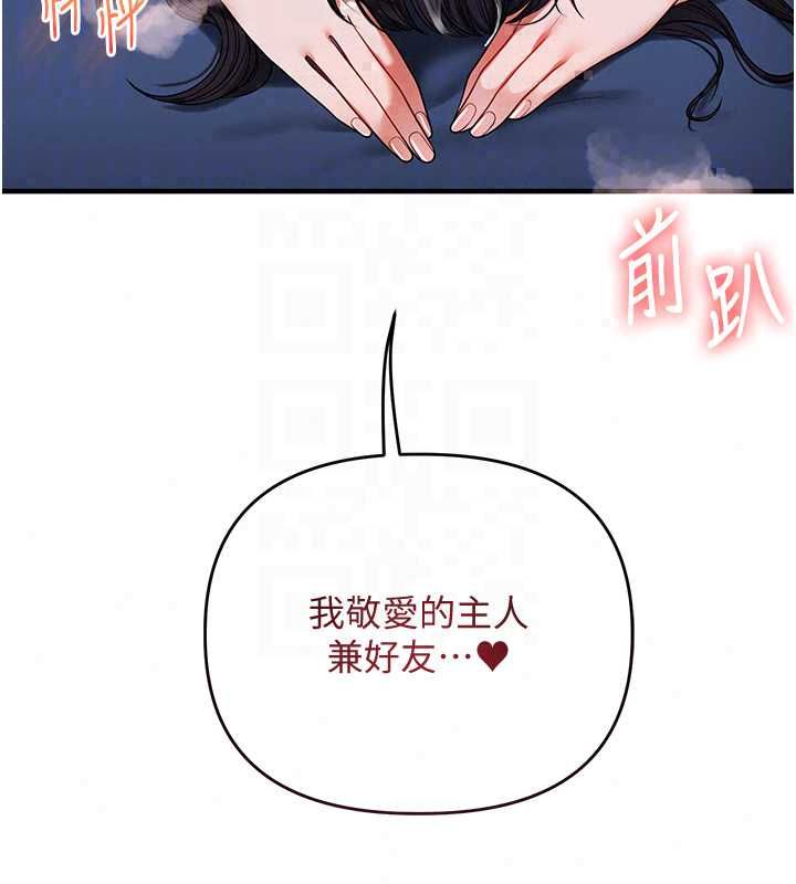 玩转学姊 - 第119話-當我一輩子的性奴吧 - page 110