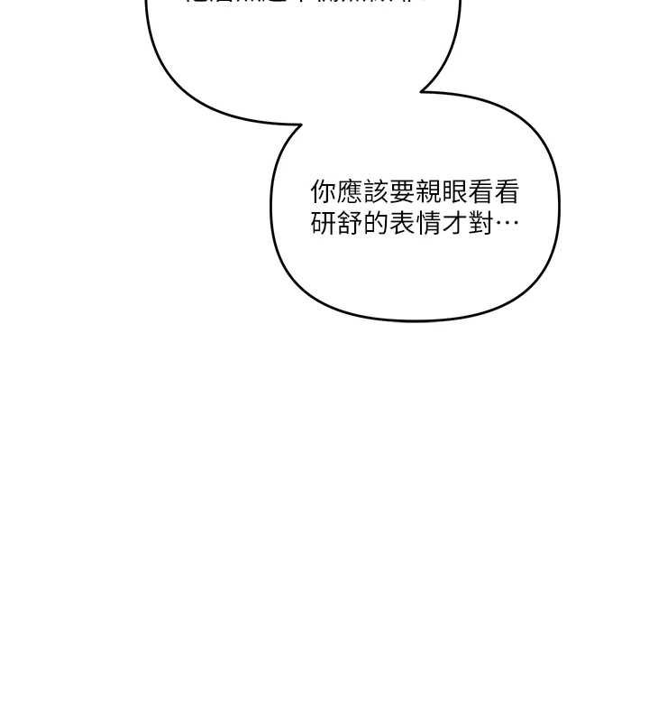 玩转学姊 - 第119話-當我一輩子的性奴吧 - page 131