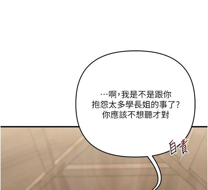 玩转学姊 - 第119話-當我一輩子的性奴吧 - page 132